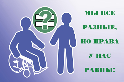 Поздравление главы Марксовского района с Международным днем инвалидов