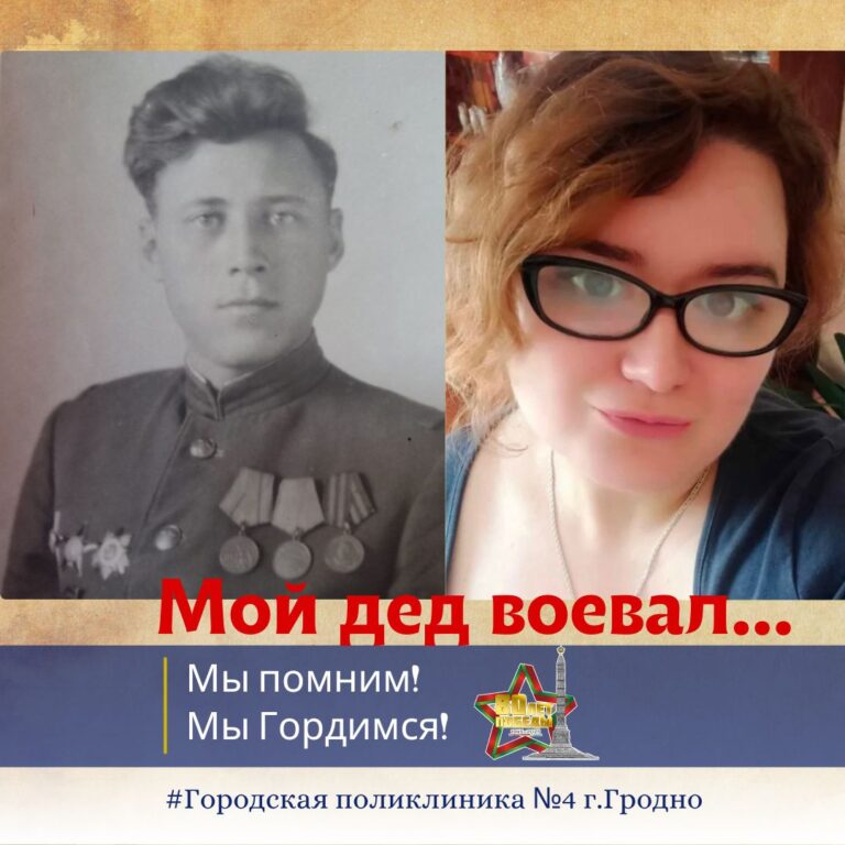 МОЙ ДЕД ВОЕВАЛ