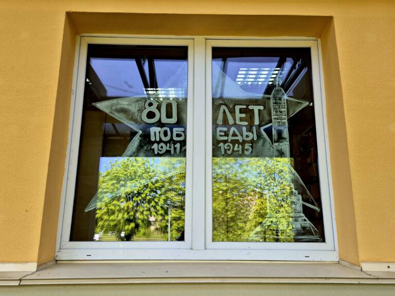 80 МИРНЫХ ЛЕТ