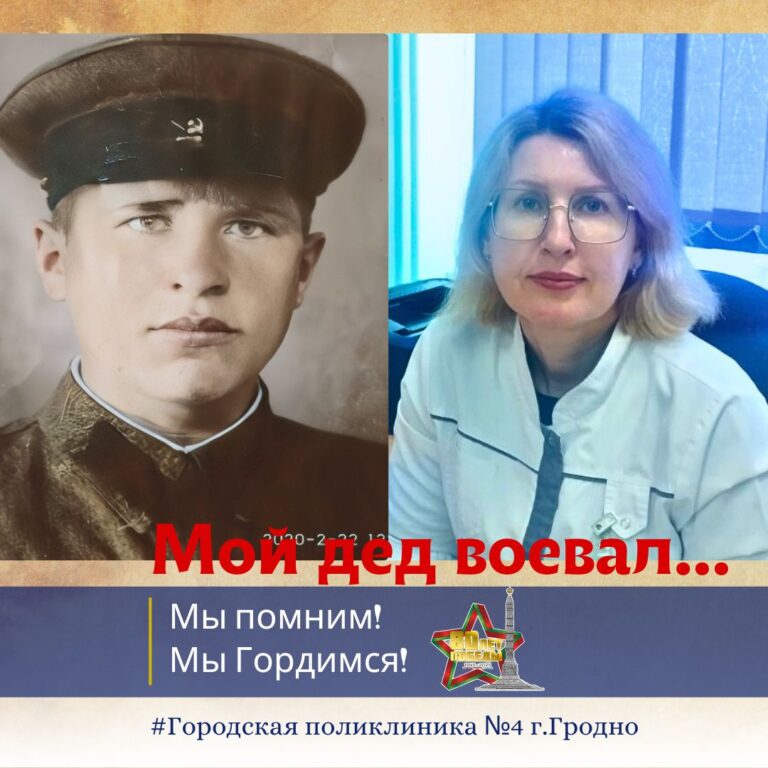 МОЙ ДЕД ВОЕВАЛ