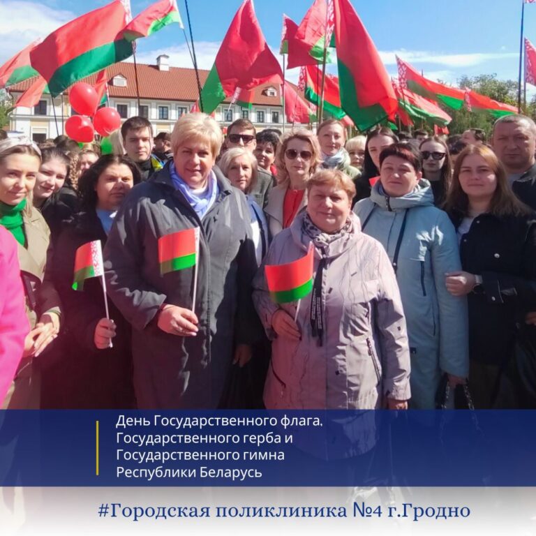 День Государственного флага, Государственного герба и Государственного гимна Республики Беларусь
