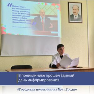 Здоровая нация как основа развития Беларуси