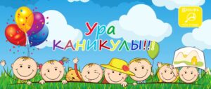 Лето на здоровье