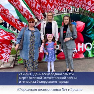 День всенародной памяти жертв Великой Отечественной войны