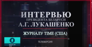 ⚡️⚡️⚡️ Телеверсия интервью Президента Беларуси А.Г. Лукашенко журналу Time (США)