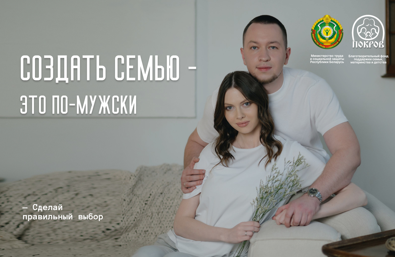 10-sozdat-semjju-eto-po-muzhski
