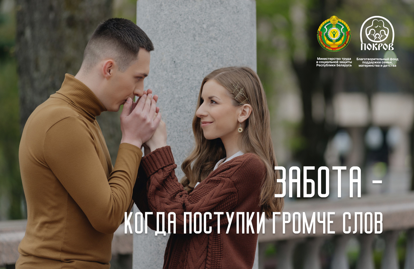 11-zabota-kogda-postupki-vyshe-slov