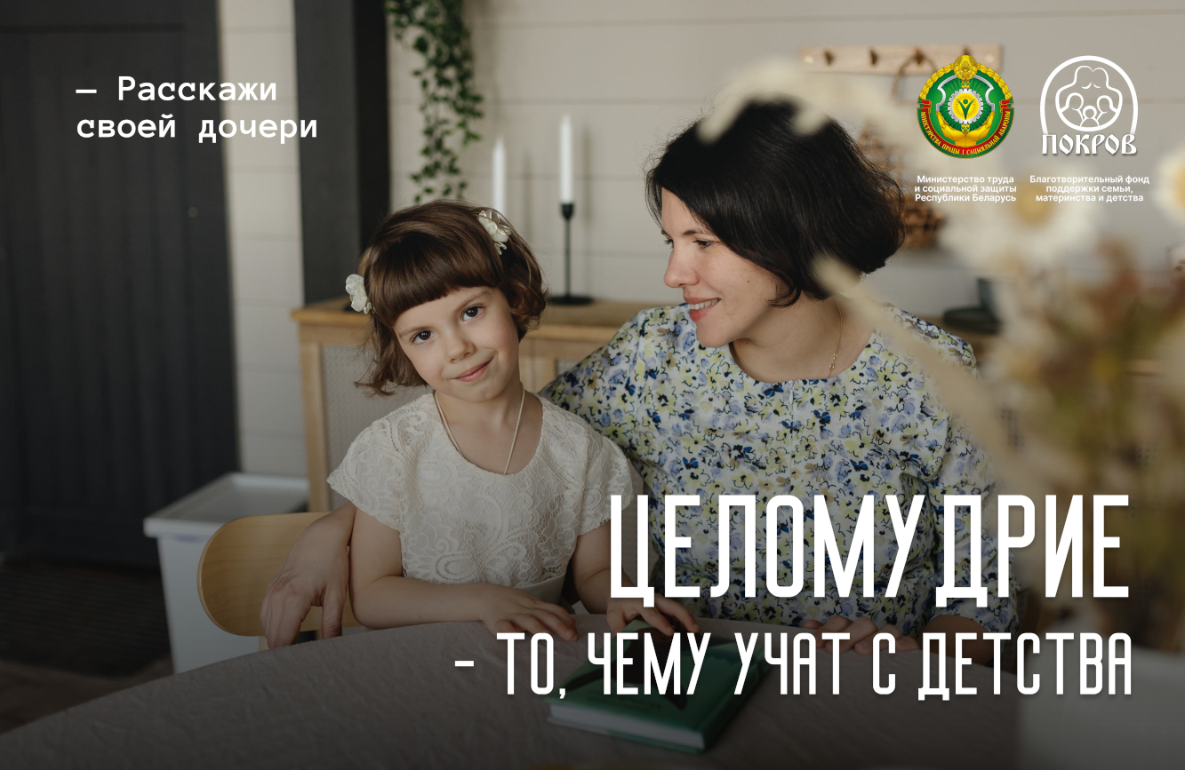 2-tselomudrie-to-chemu-uchat-s-detstva