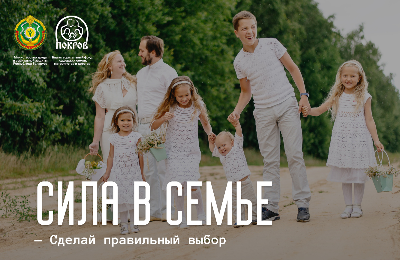 5-sila-v-semje-sdelaj-pravilnyj-vybor