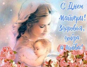 День матери