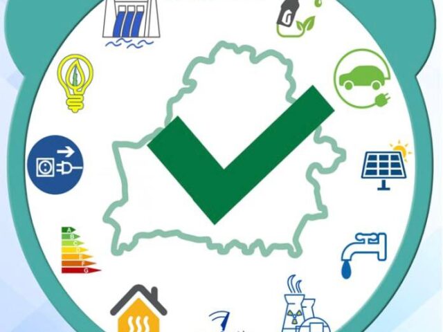 «Беларусь – энергоэффективная страна»