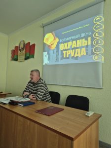 В рамках Всемирного дня охраны труда