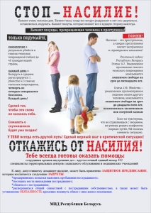 Акция «Дом без насилия»