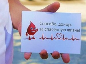 Акция «Всемирный день донора крови»
