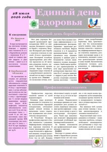 Всемирный день борьбы с гепатитами