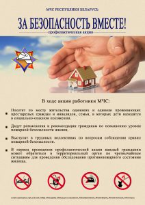 С 19 ОКТЯБРЯ ПО 4 НОЯБРЯ 2026 ГОДА ПРОХОДИТ АКЦИЯ «ЗА БЕЗОПАСНОСТЬ ВМЕСТЕ»