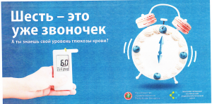 Шесть -уже звоночек. А ты знаешь свой уровень глюкозы в крови?